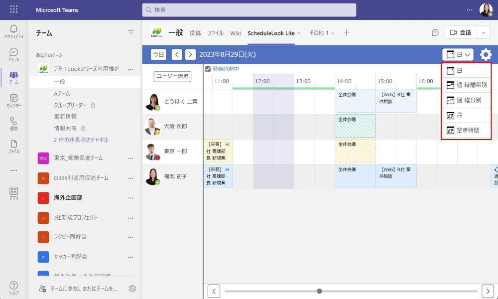 【姉妹製品】ScheduleLook  Lite 画面イメージ