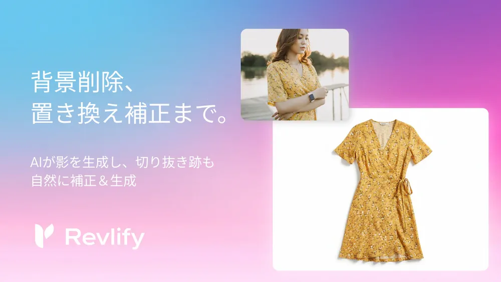 背景削除。置き換え、補正まで。