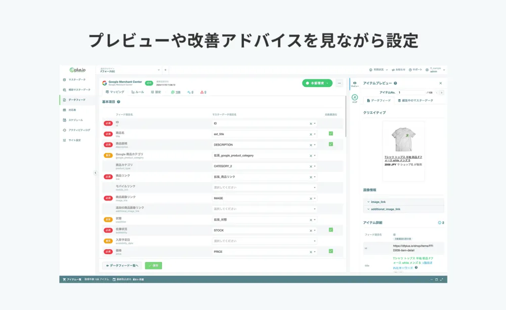 プレビューや改善アドバイスをみながら設定