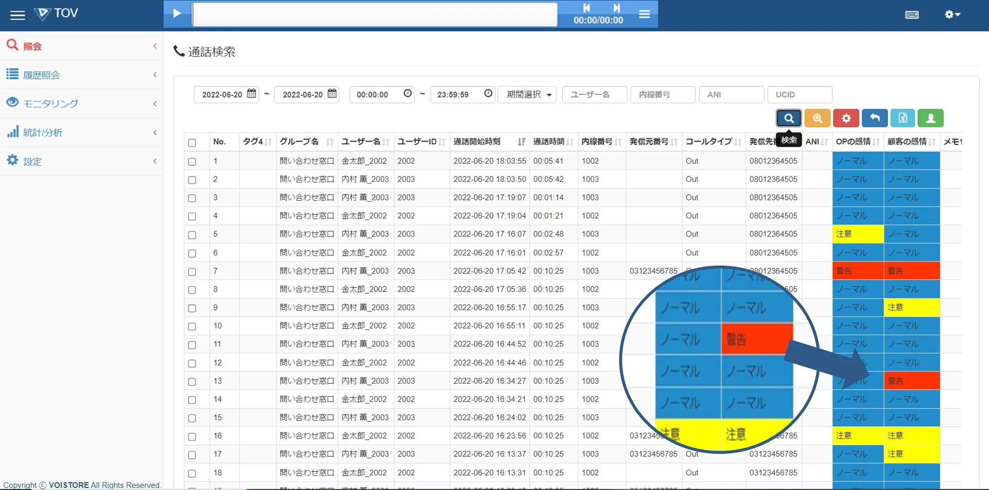 感情サマリーが表示される検索画面【感情解析】