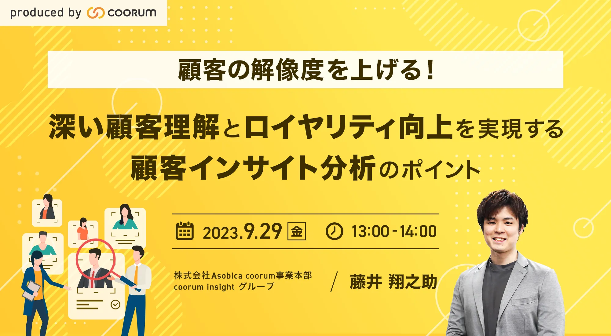 顧客の解像度を上げる！深い顧客理解とロイヤリティ向上を実現する顧客インサイト分析のポイント