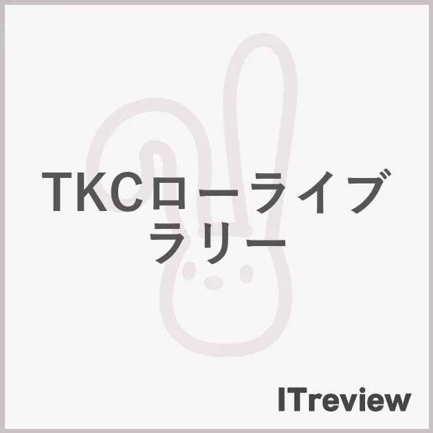 TKCローライブラリー