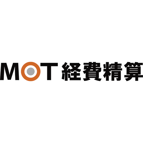 MOT経費精算