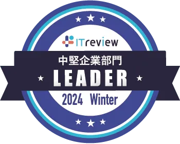 2024 WinterLeader(ファイル転送サービス)