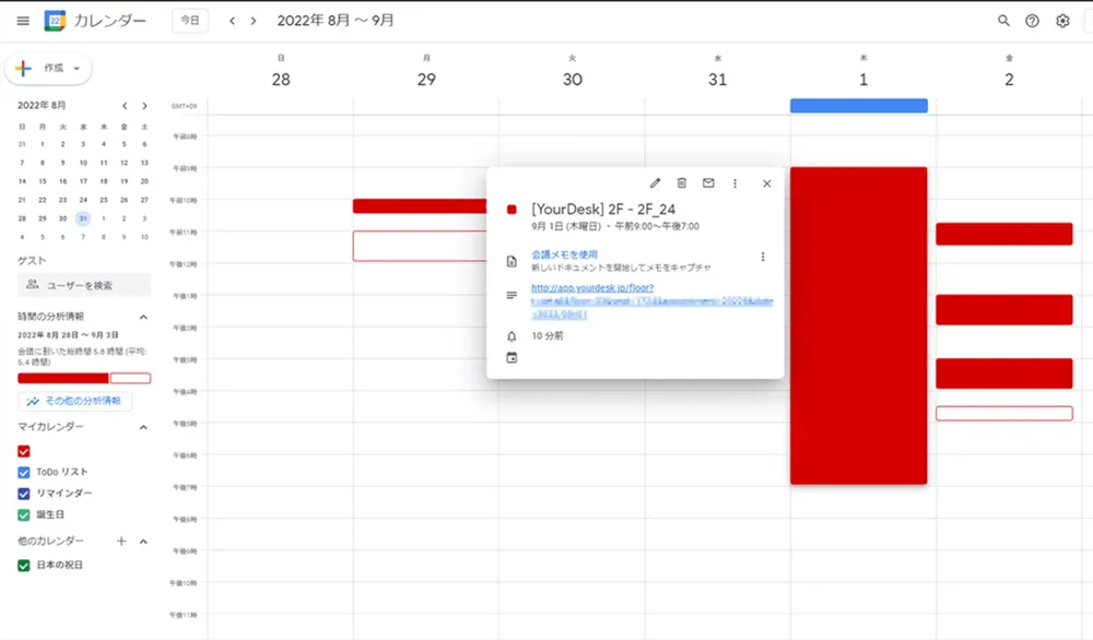 Googleカレンダーと連携
