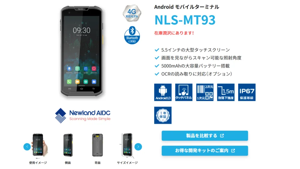 4G対応Androidモバイルターミナル「NLS-MT93」