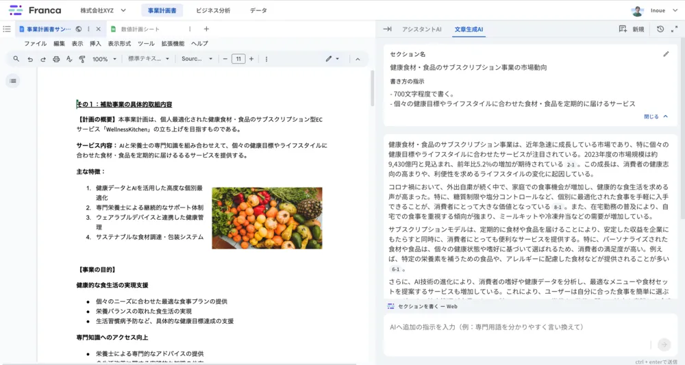 生成AIライティング機能