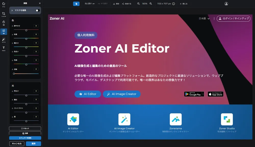Zoner AI Editor「編集モード」