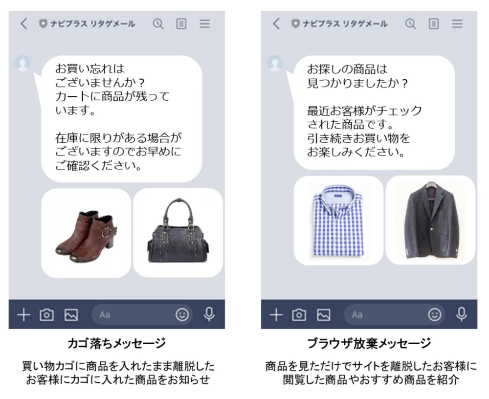 LINE配信オプション