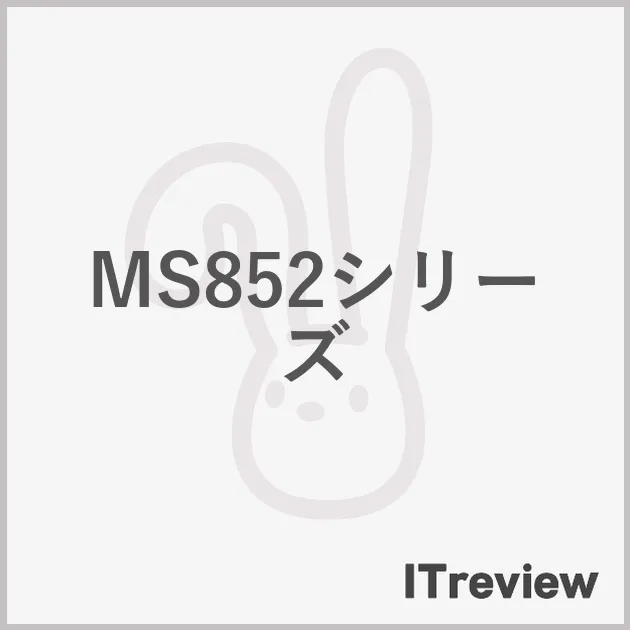 MS852シリーズ