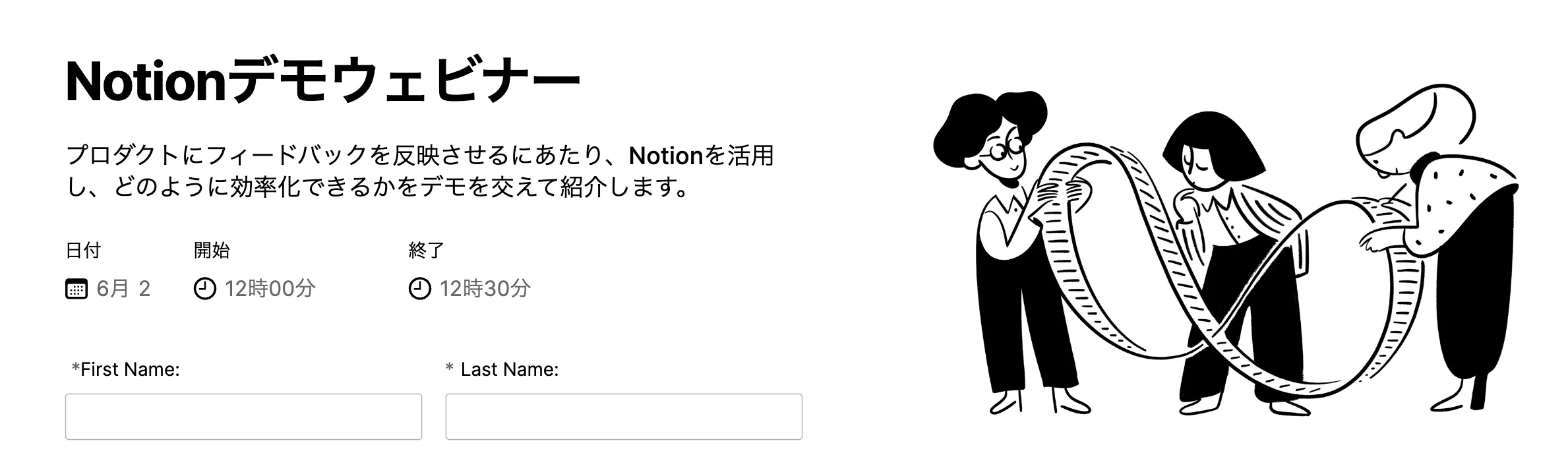 プロダクト開発におけるNotionデモウェビナー