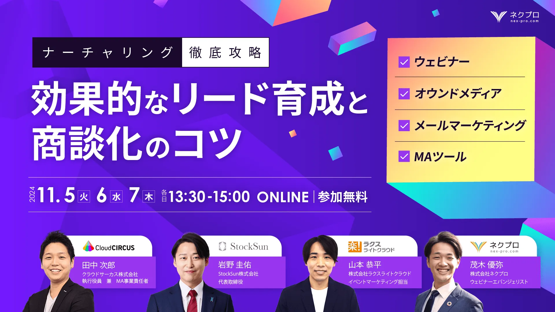 ナーチャリング徹底攻略〜効果的なリード育成と商談化のコツ〜