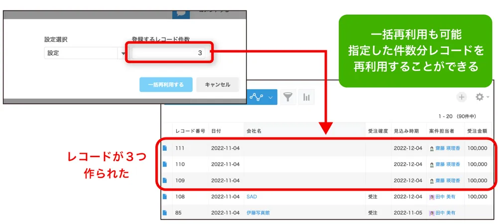 一括再利用が可能