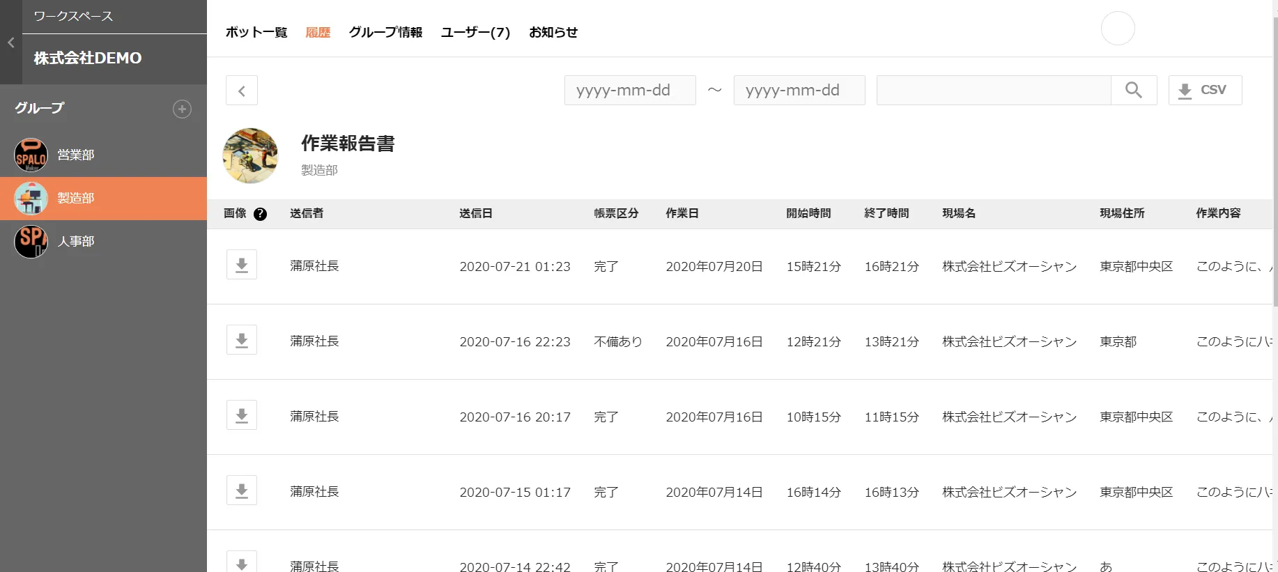 履歴画面（PC）