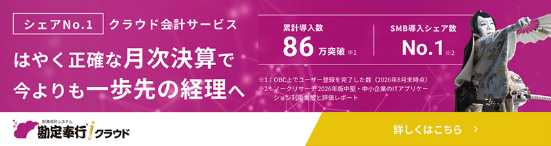 勘定奉行クラウド