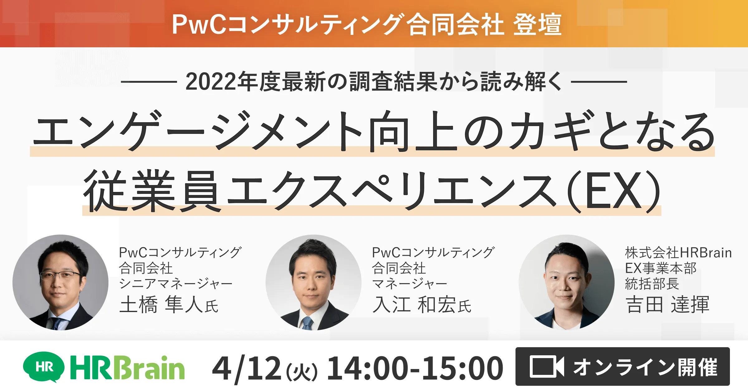 ～2022年度最新の調査結果から読み解く～ エンゲージメント向上のカギとなる従業員エクスペリエンス