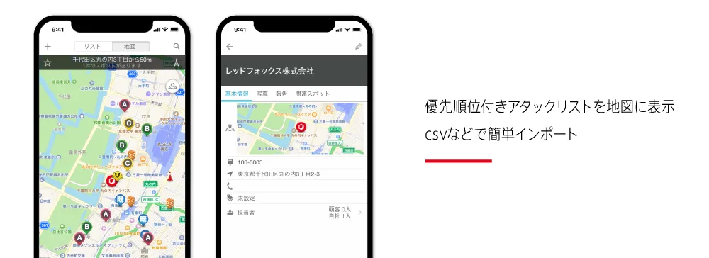 訪問活動を効率化　〜顧客の情報をスマホの地図にマッピング〜