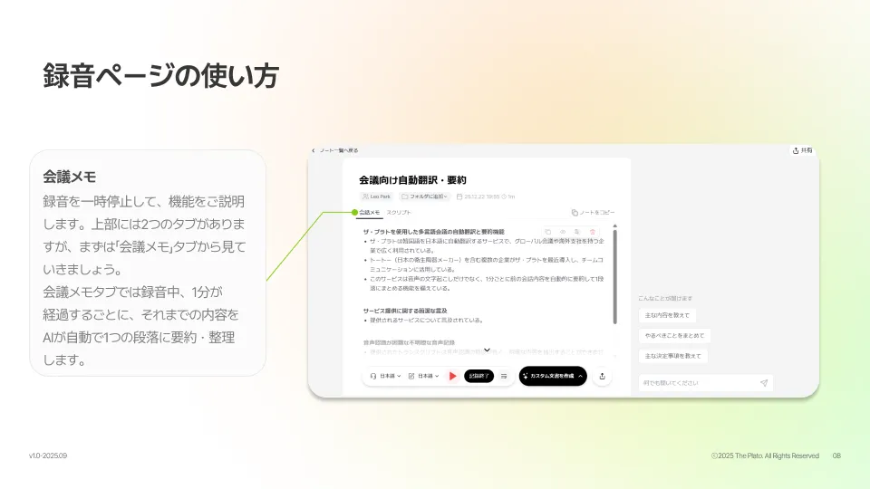 会議内容を自動で整理・要約 
