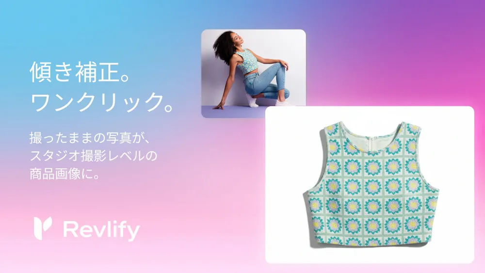 傾き補正。ワンクリック