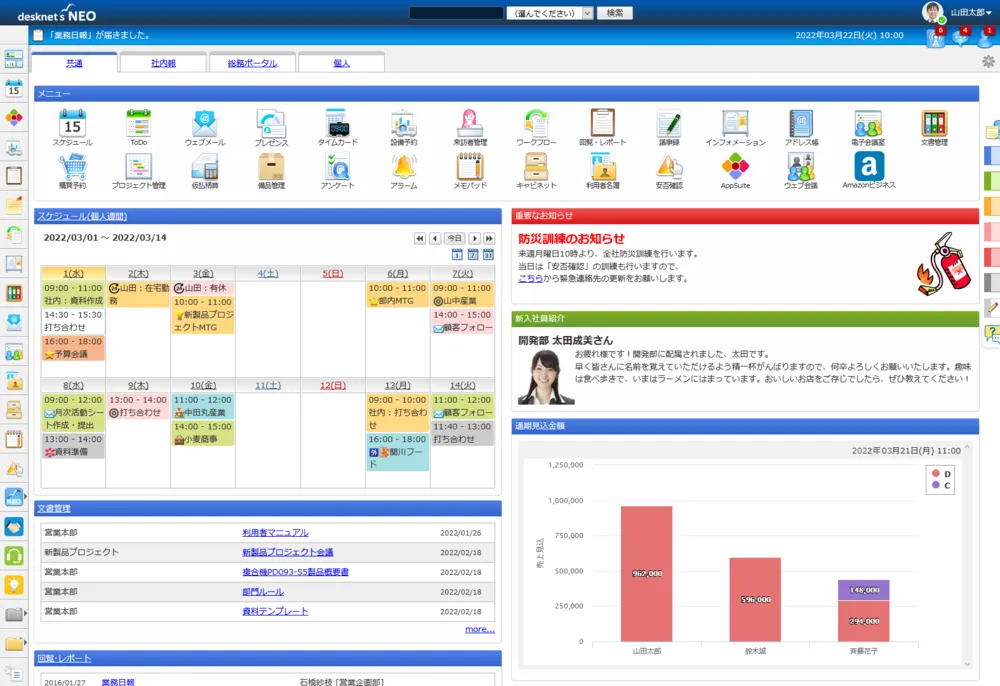 各アプリケーションの情報や、社内外の情報を集約できる『ポータル』