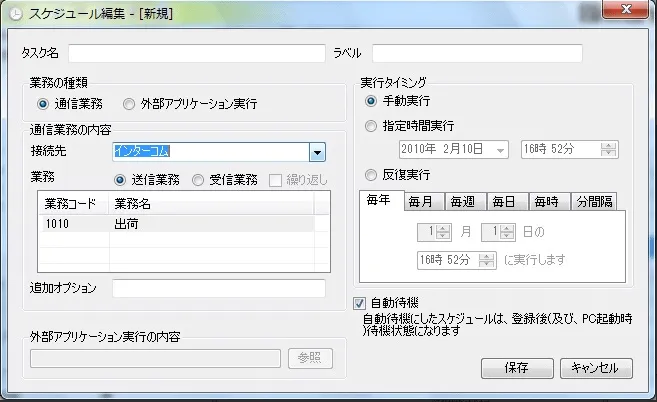 スケジュール機能