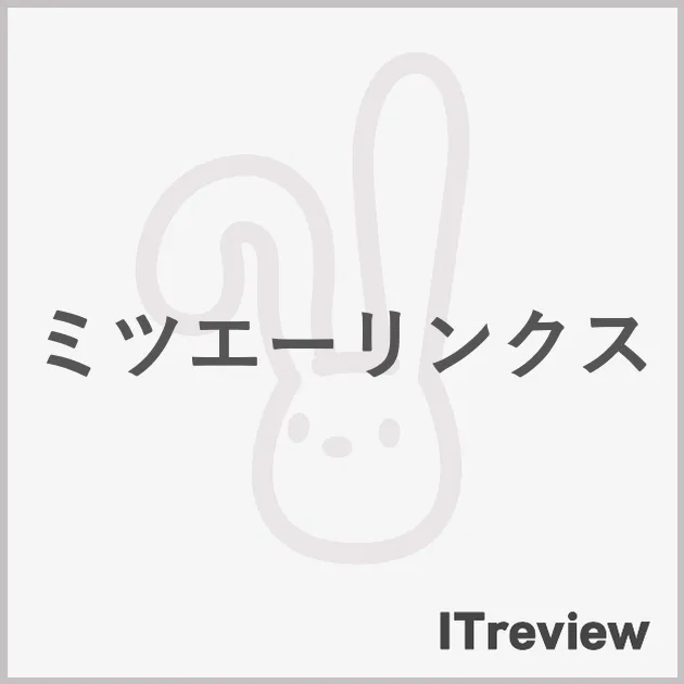 ミツエーリンクス
