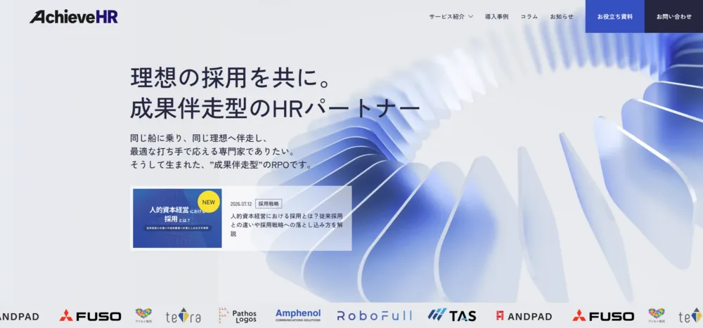 AchieveHR サービスサイト