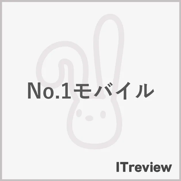 No.1モバイル