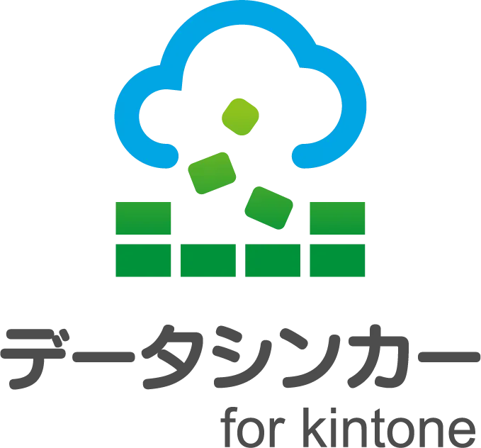 DataSyncer for kintone（データシンカー）