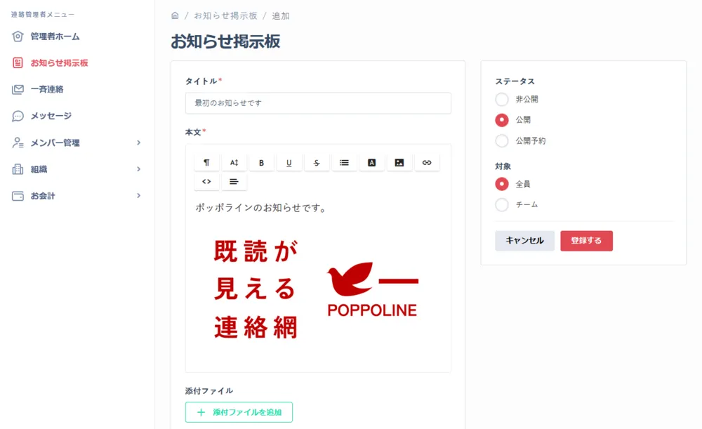 お知らせの登録画面