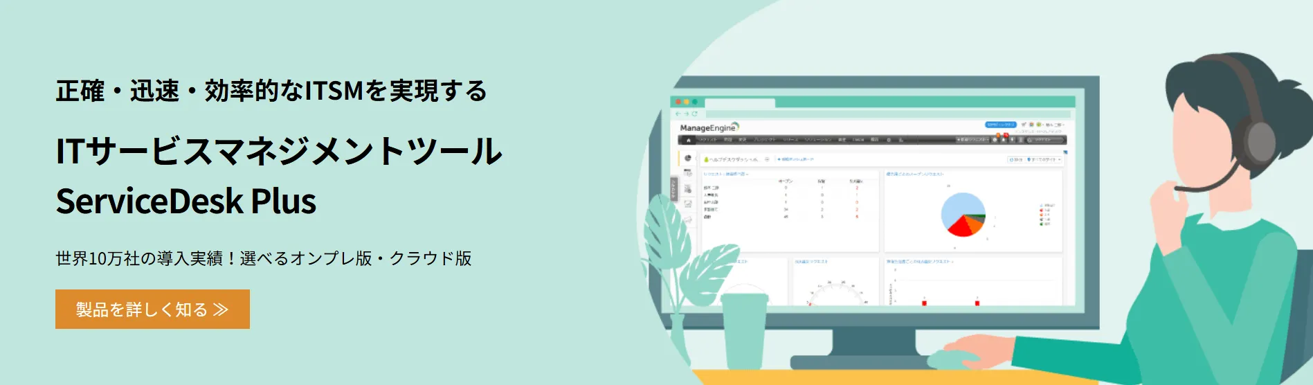 ServiceDesk Plus