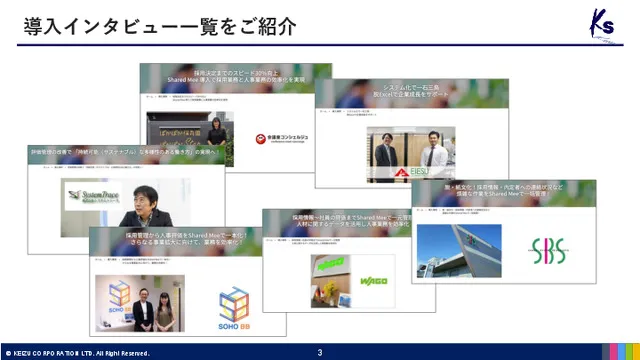 導入事例6選：Shared Meeが実現したタレントマネジメントの秘訣
