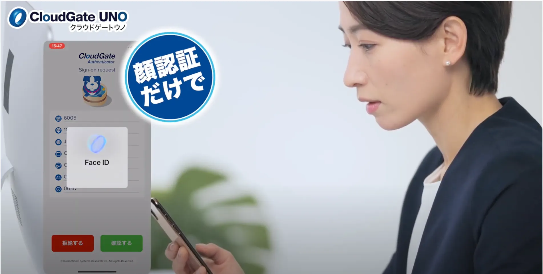 スマートフォンアプリを使って生体認証でログイン