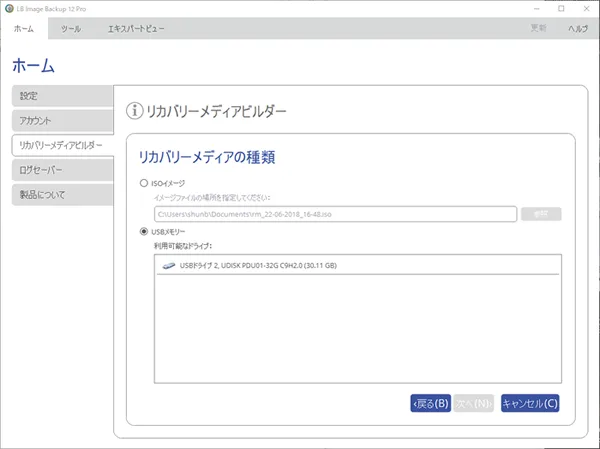 CD/USBメモリから起動（ブート）してバックアップ/復元/コピー
