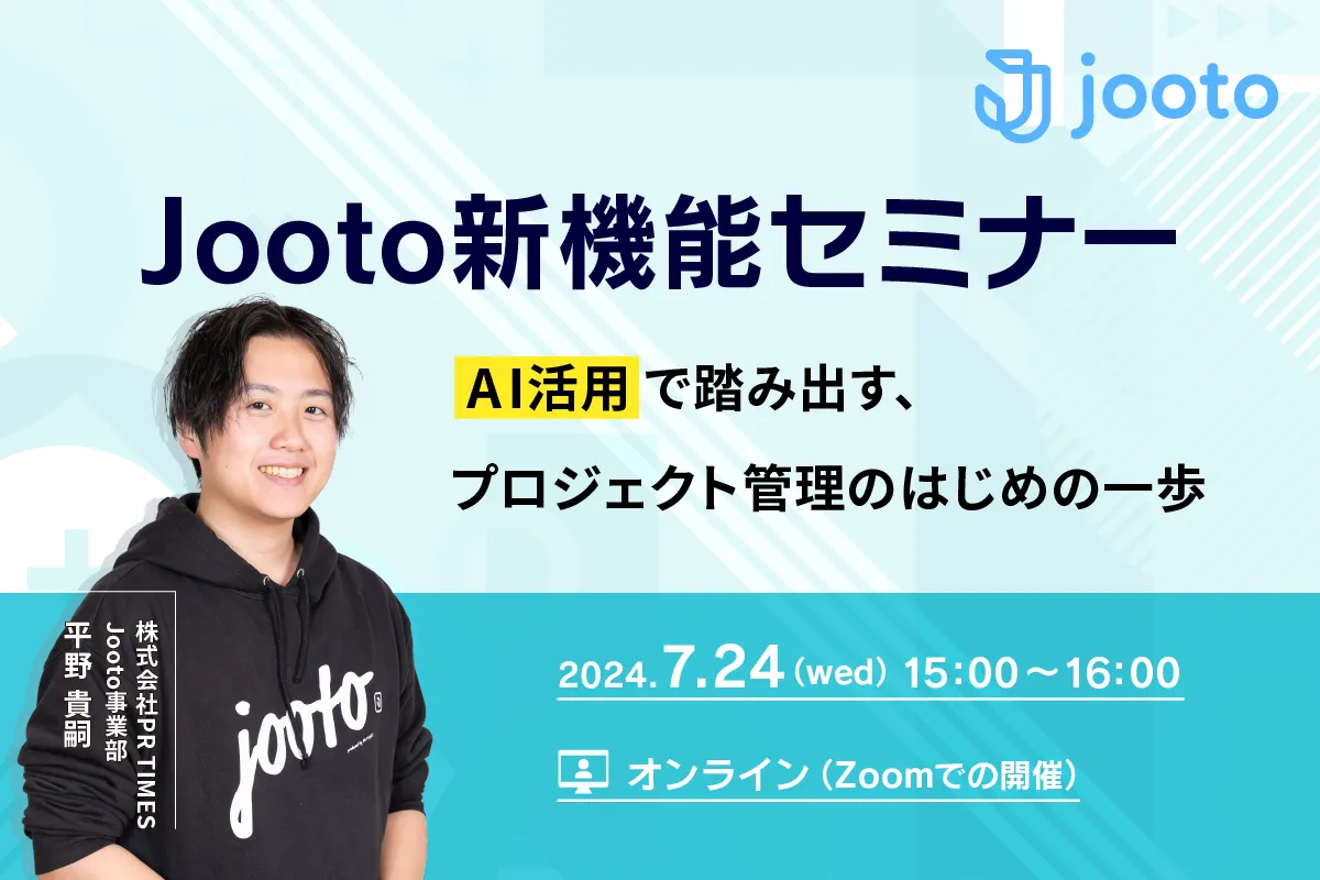 AI活用で踏み出す、プロジェクト管理のはじめの一歩セミナー