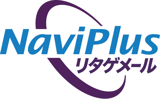 NaviPlusリタゲメール