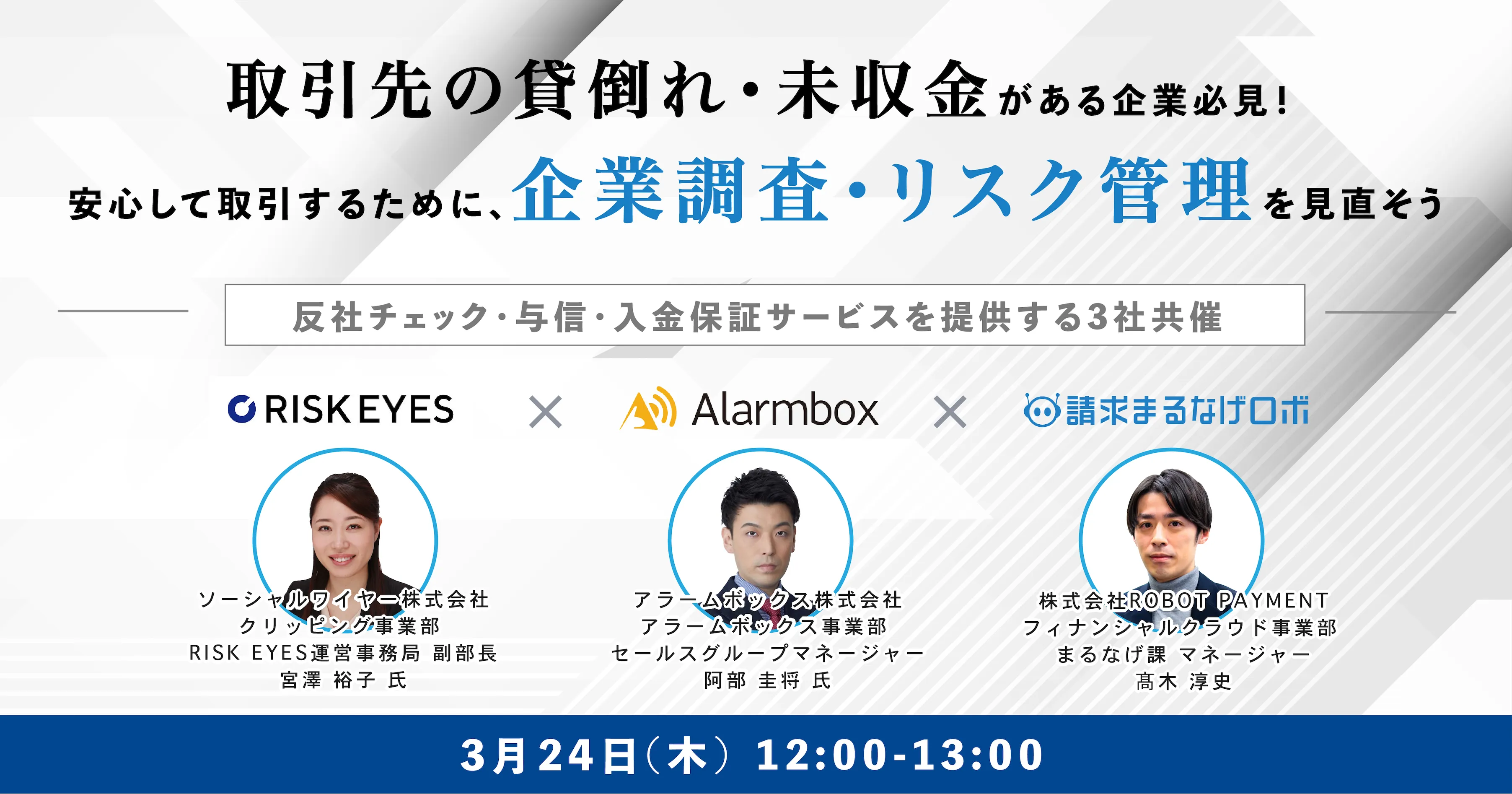 取引先の貸倒れ・未収金がある企業必見！ 安心して取引するために、企業調査・リスク管理を見直そう