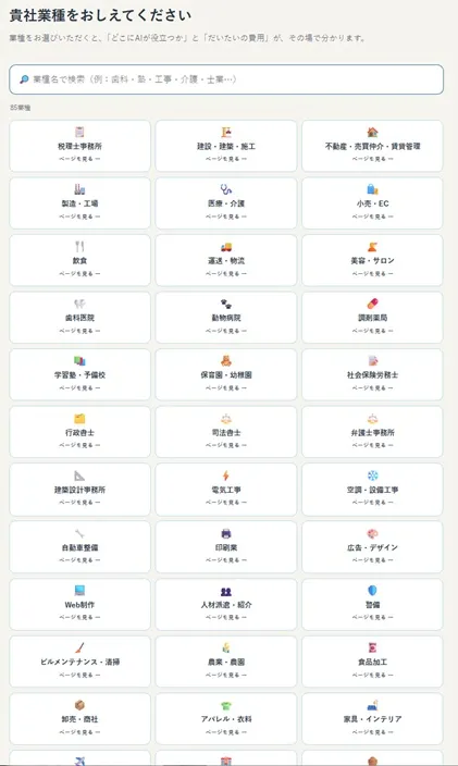 AI活用窓口トップサイト