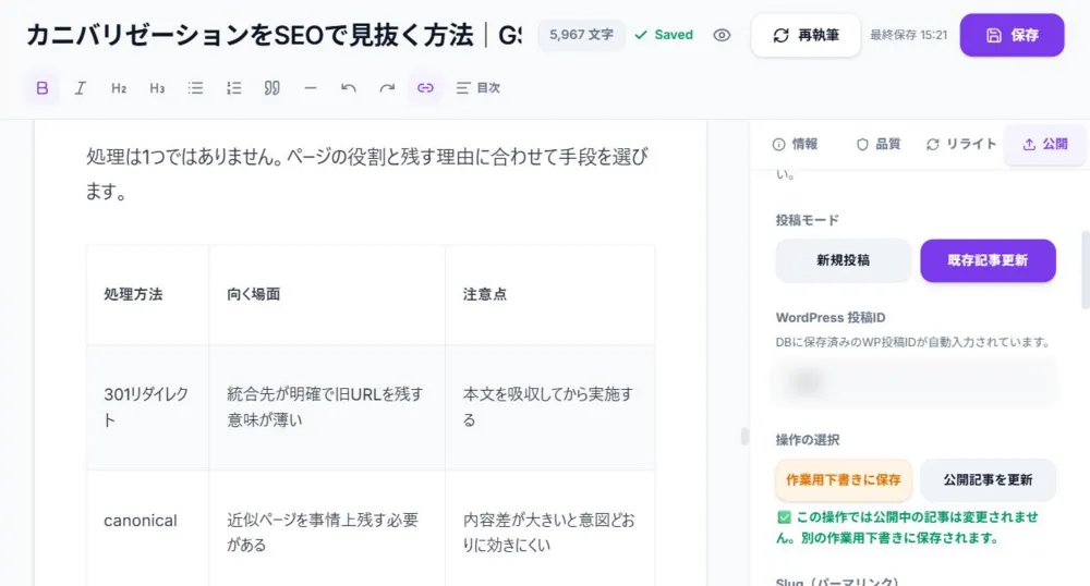 WordPressへ直接公開（URLはそのまま）