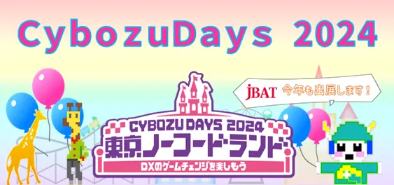 Cybozu Days 2024 に出展します！