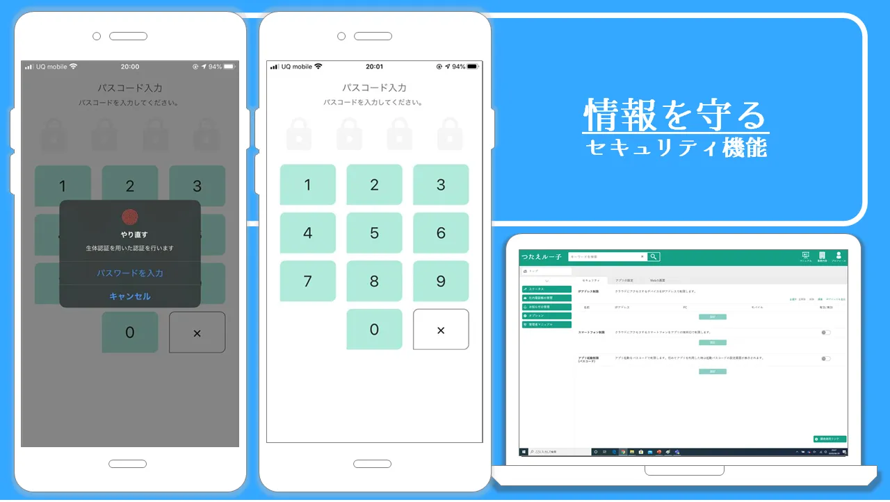 パスコード・IPアドレス制限・端末利用制限で情報を守ります