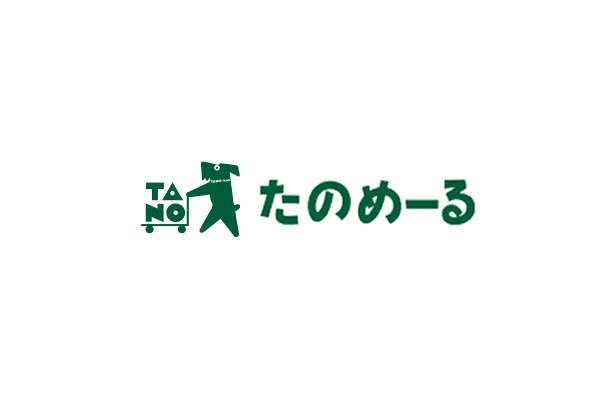 たのめーる