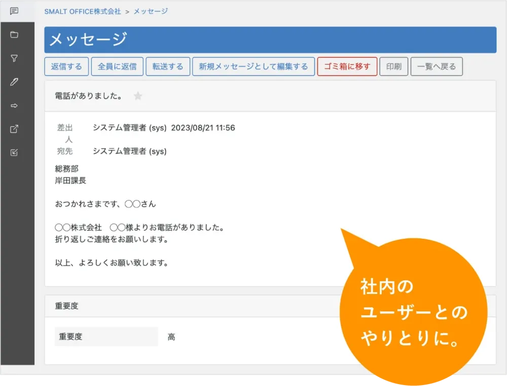 社内チャット感覚で使えるメッセージ