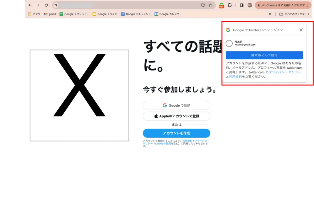 Google One Tap機能