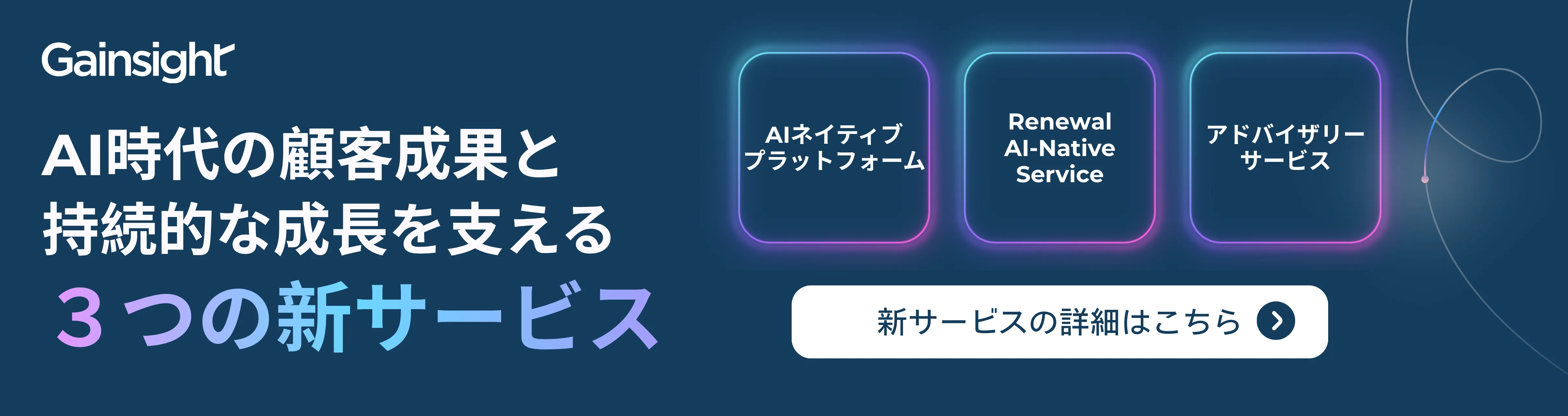 Gainsight