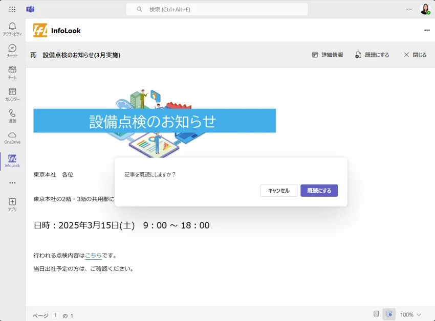 掲載された記事の確認