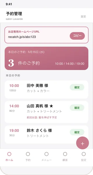 予約管理ホーム画面