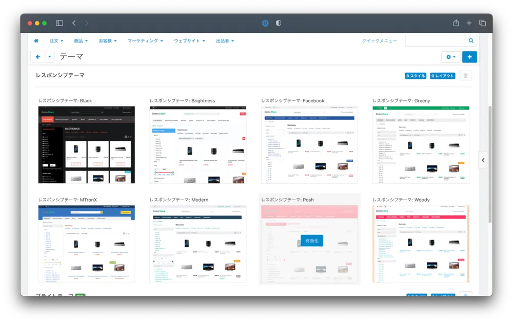 CS-Cart管理画面 テーマの設定
