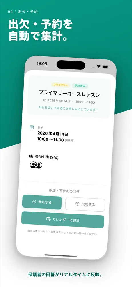 スケジュール参加画面