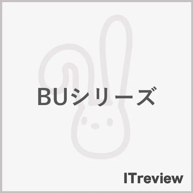BUシリーズ